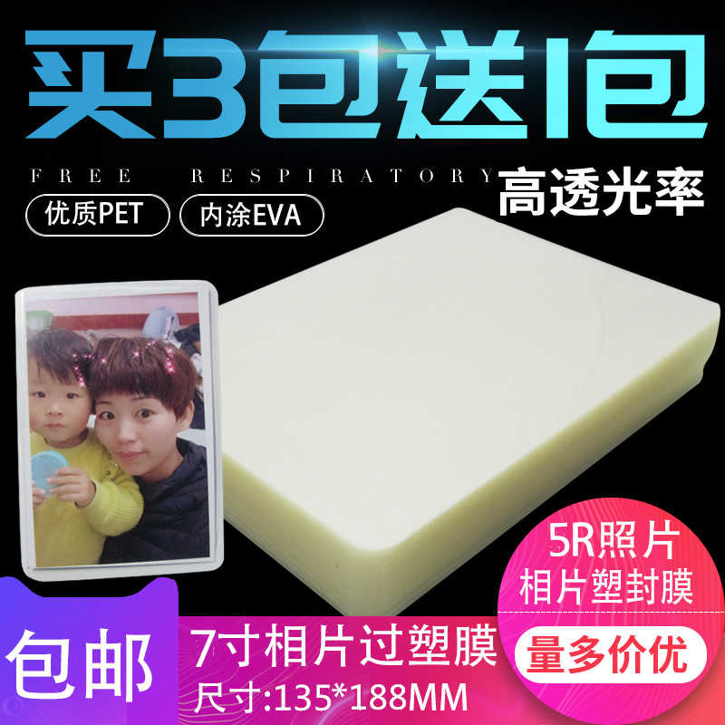 7寸5R 照片塑封膜8c10丝MIC数码相片护卡膜塑封纸证卡过塑膜100张