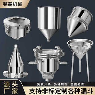 201/304不锈钢漏斗非膏体液体筒灌装机食机械料斗进料落料斗