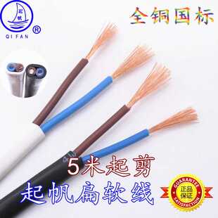 起帆RVVB2芯0.5/0.75/1/1.5/2.5平方护套线扁平软电线国标无氧铜