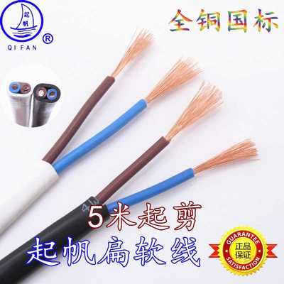 起帆RVVB2芯0.5/0.75/1/1.5/2.5平方护套线扁平软电线国标无氧铜