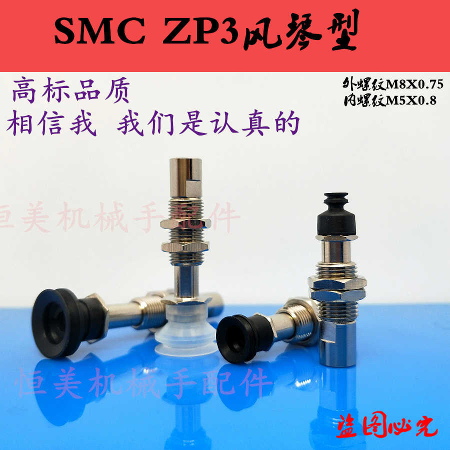 ZP3真空吸盘ZP3系列ZP3-T04/T06T08/T10/T13/T16BNJ/BSJ10-B5/04
