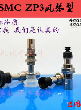 ZP3真空吸盘ZP3系列ZP3-T04/T06T08/T10/T13/T16BNJ/BSJ10-B5/04