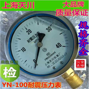 耐震压力表yn100油压表液压/防震压力表YN-100耐震压力表上川