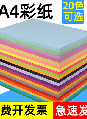 彩色a4打印纸80g彩纸彩色打印纸加厚彩色a4纸100张彩纸粉色红色彩