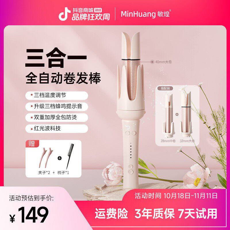 MinHuang/敏煌敏煌三合一负离子大卷小卷三用卷发棒波浪卷不伤发
