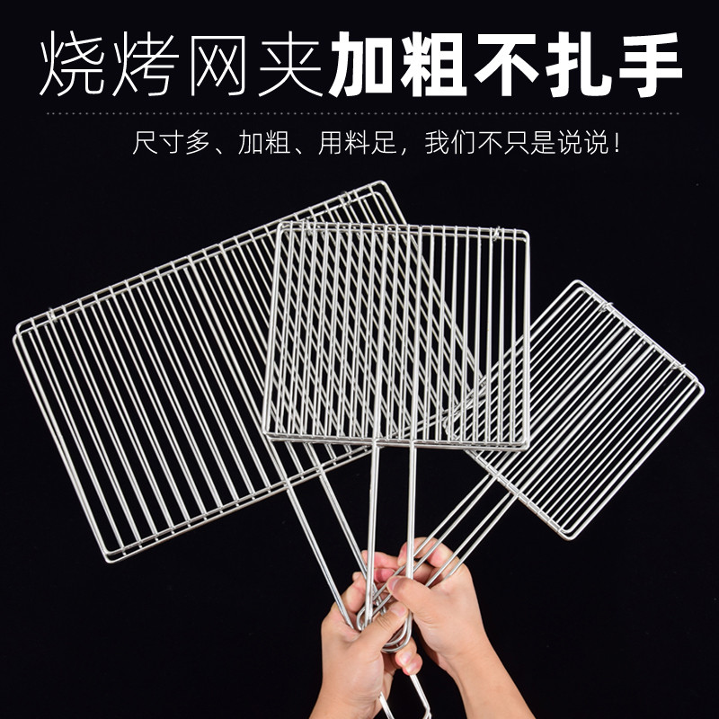 烧烤夹子不锈钢夹板网烤鱼架子加粗烤网夹用笆子具烧烤神器