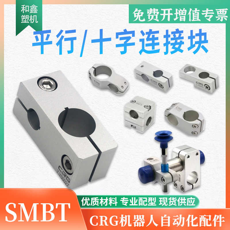 CRG铝管光轴十字固定管卡圆管连接件固定件SMBT08/12/20/25/30/40