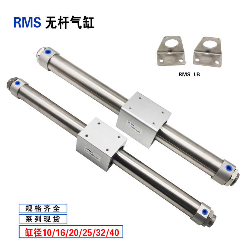 磁偶式杆气缸RMS10/16/20/25/32/40X150X200X300X400LB