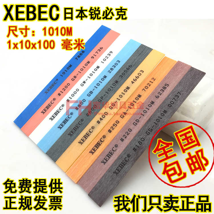 进口日本锐必克 XEBEC 纤维油石1010 800# 蓝 模具抛光油石 10mm