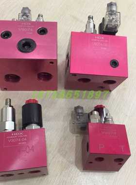 V2074/DC24V V3074/AC V6074 V8074 升降组合阀 海德信HDX 液压阀