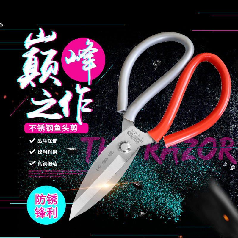 柘荣剪刀家用厨房不锈钢强力大头剪刀工业用电工裁布高硬度锋利剪