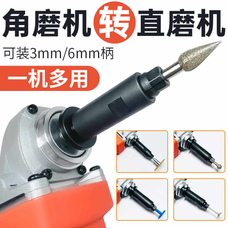 角磨机变电磨头转换头磨光机改装直磨机切割机转雕刻机多功能工具