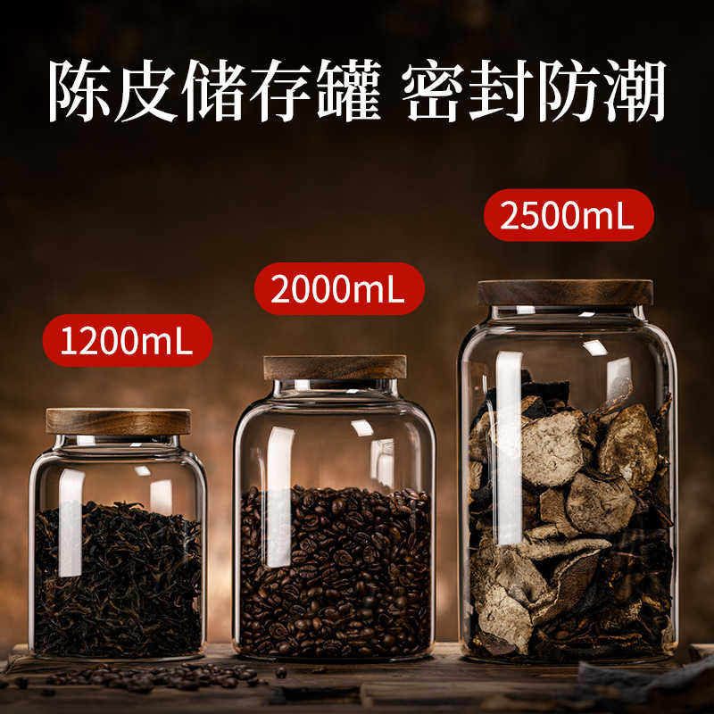 陈皮储存罐玻璃密封瓶茶叶防潮大容量食咖啡豆杂粮专用储藏罐子