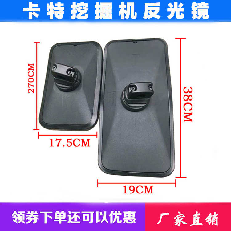 卡特307/312/320/324/329/336B/C/D挖掘机镜片后视镜反光镜倒车镜