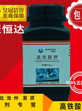 高铁酸钾500g 25g实验用K2FeO4化学试剂Cas:39469-86-8化工原料