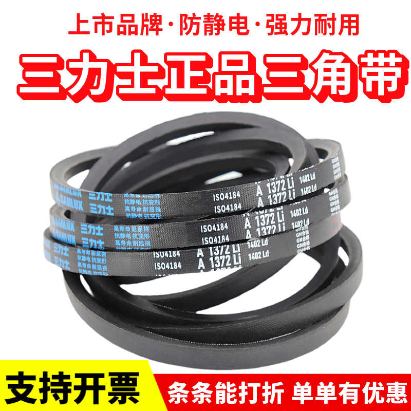 三力士三角皮带A1422Li A1448 A1450 A1473 A1499 A1500传动带