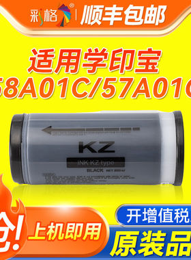 彩格适用理想KZ油墨 学印宝小举人58A01C速印机一体机 57A01C数码