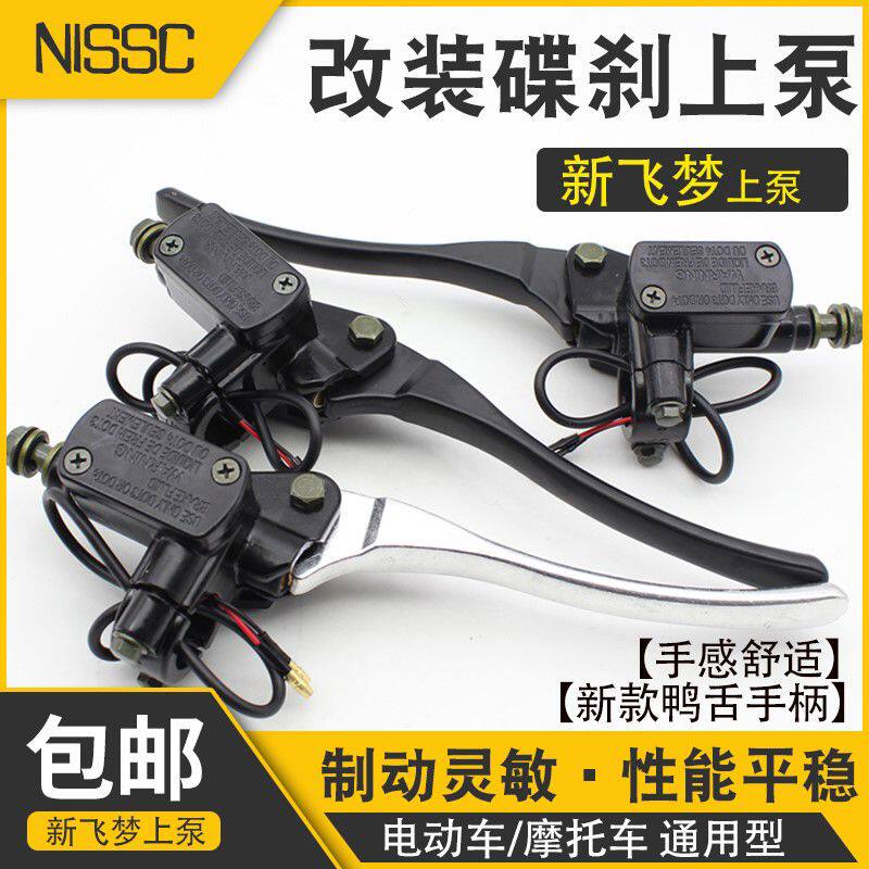 电动车刹车碟刹上泵新飞梦巧格战速鬼火迅鹰祖玛电摩制动油泵