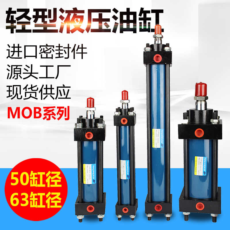 液压缸 轻型油缸MOB50/63*50 100 150 200 250 300 350-FA拉杆缸