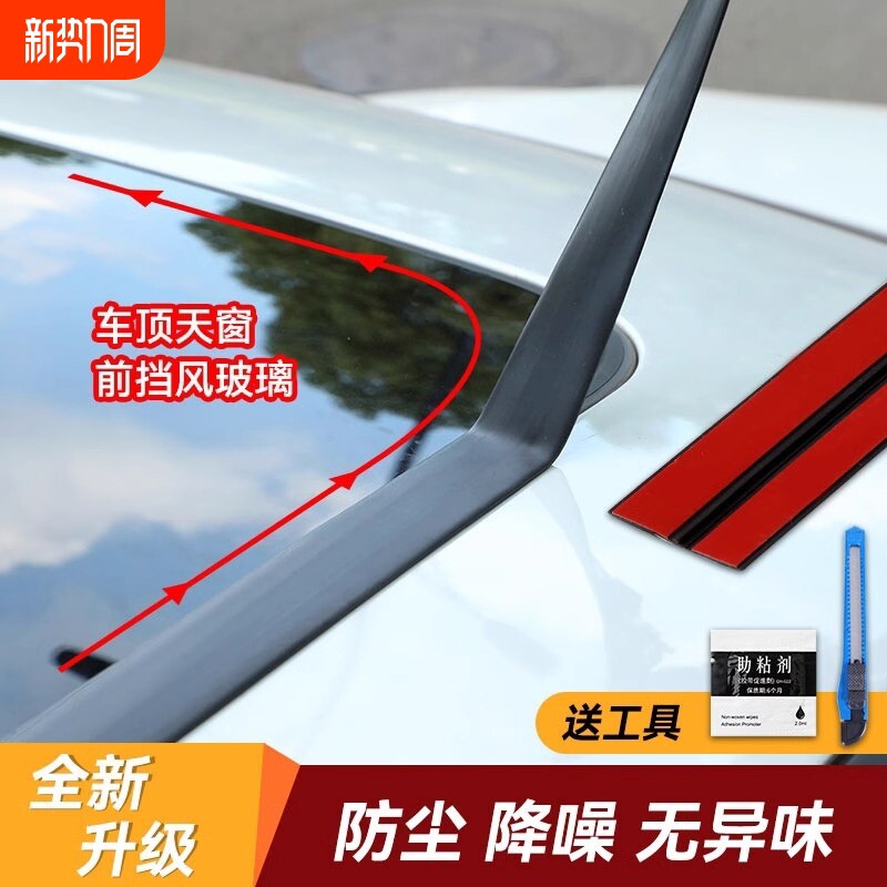 t型密封条天窗前挡风玻璃防水条车窗汽车顶防漏水隔音胶条缝隙