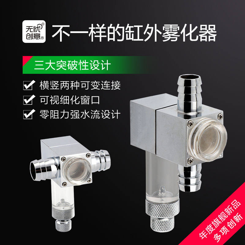 【忧创意原创水族】二氧化碳co2外置缸外细化器 雾化器