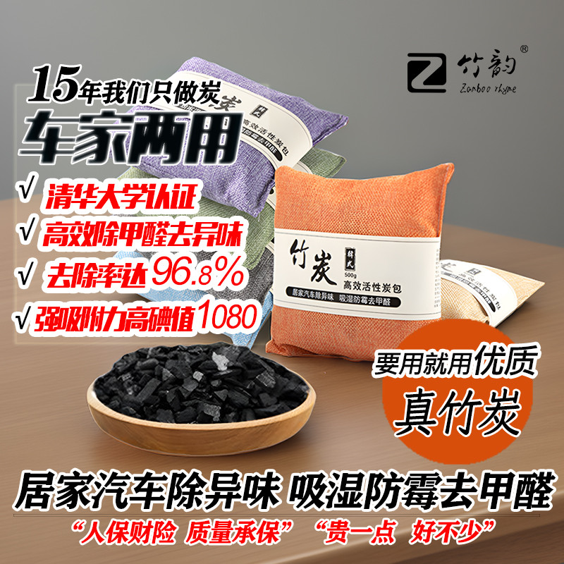 竹炭包活性炭除甲醛去味木炭吸湿臭防霉新房专用碳包新汽车除异味