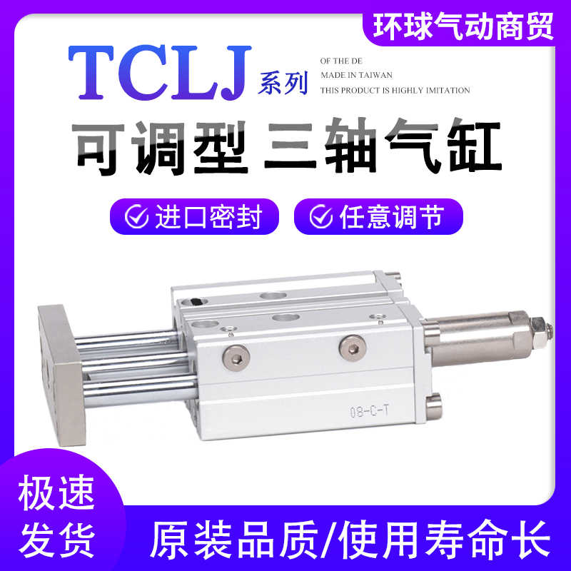 三杆三轴气缸可调节行程TCMJ/TCLJ16/20/25/32X10*20-30X40X50X75