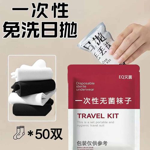 【100双装】日抛一次性袜子男春夏免洗防臭中筒袜子旅行学生短袜