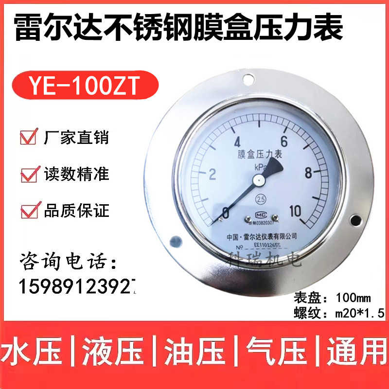 雷尔达膜盒压力表 天然气 轴向带边 100表盘 1 1.6 2.5 4 6 10kpa