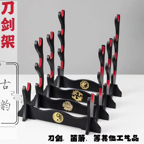 刀剑架通用架展示架架托横放武术兵器架笛箫架黑色简约底座架