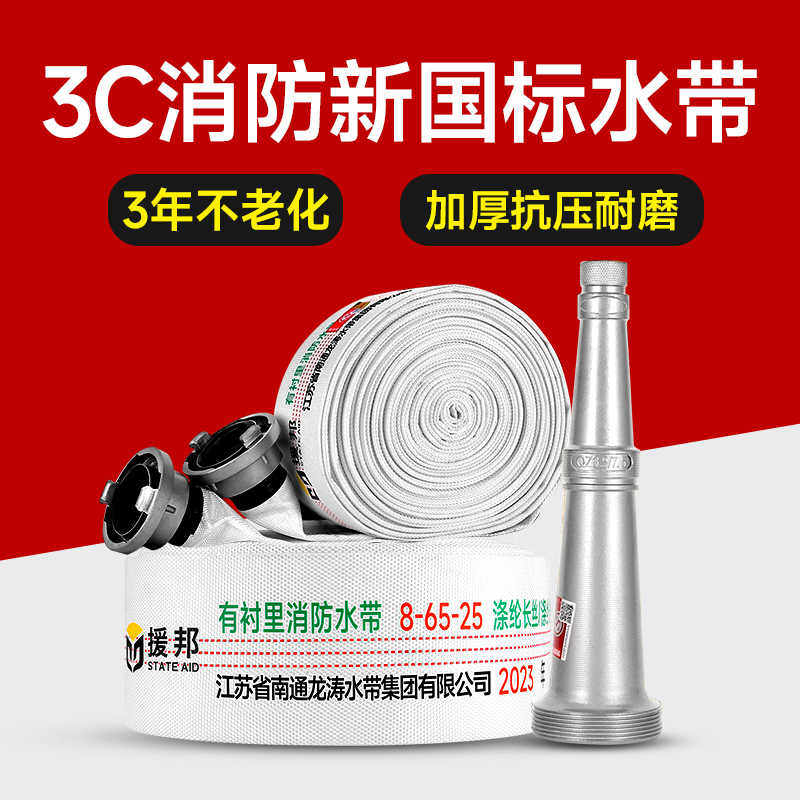 消防水带65国8-65-20/25米2.5寸高压消防栓管加厚水带软管接头