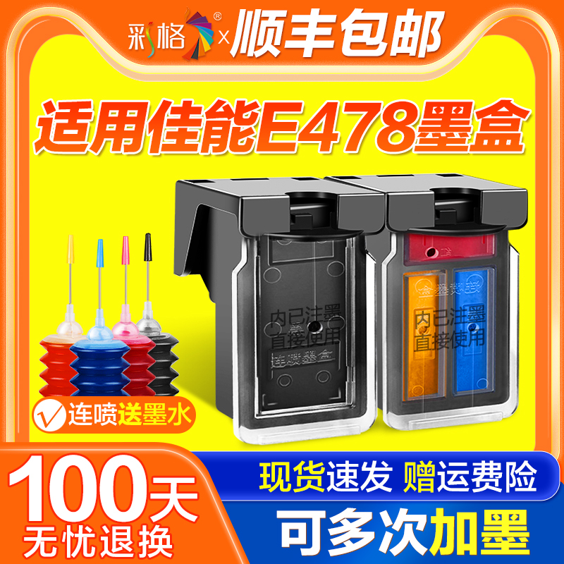 适用佳能E478墨盒PG48黑色CL58s彩色E408 E418 E468 E478R E488打