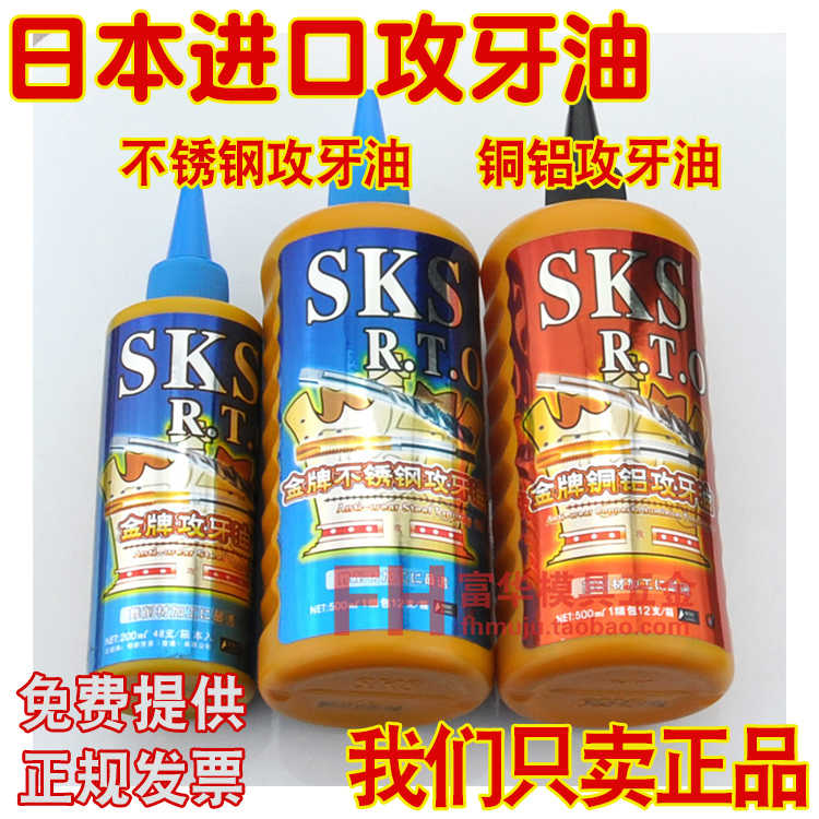 进口SKS不锈钢攻牙油 铜铝丝攻油 嗒牙油 嗒牙剂 丝攻切削润滑液