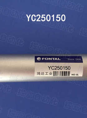 FONTAL稳达气动元件  YC250150 250200 250250 250300 YC250550
