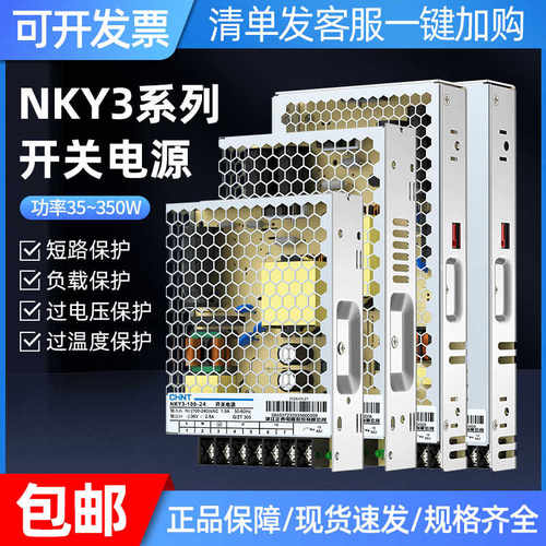 开关电源220V转24V 12v直流led变压器NKY3-100-24监控变压器