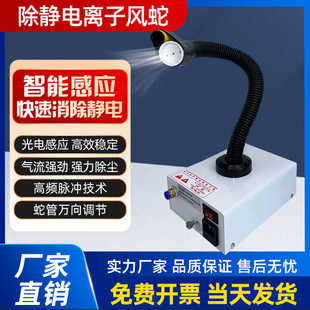 080BF連體式 自動感應離子風蛇SL 吹氣吹塵槍防靜電除塵器離子風蛇