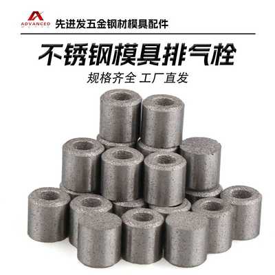 不锈钢排气栓透气栓模具排气塞透气塞铸造塑胶模具通气塞D4-D12mm