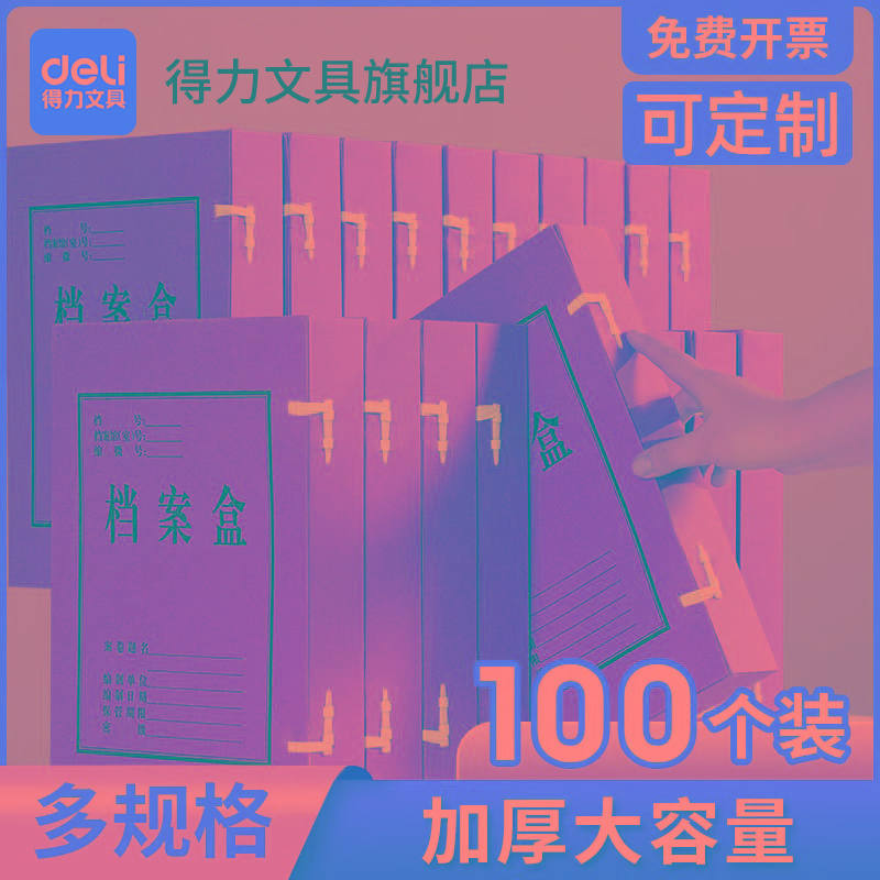 得力牛皮纸档案盒A4财务凭证文件夹资料会计凭证收纳盒纸制加厚