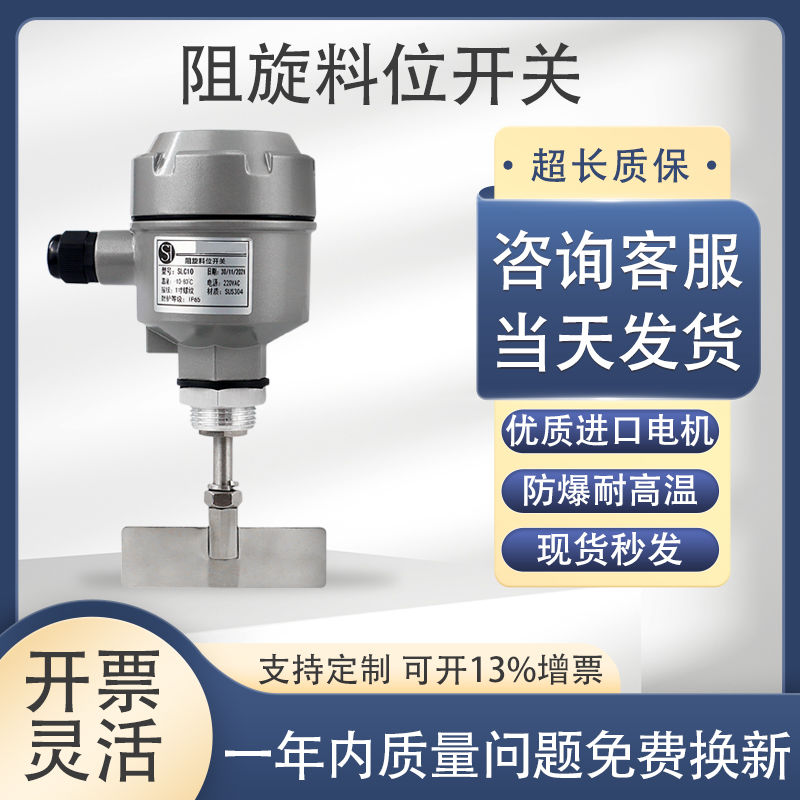 阻旋料位开关旋阻式料位计防爆料位开关传感器料位器阻旋式料位计