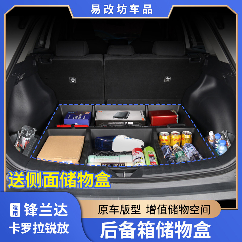 适用丰田锋兰达后备箱储物盒卡罗拉锐放尾箱改平置物盒内饰改装饰