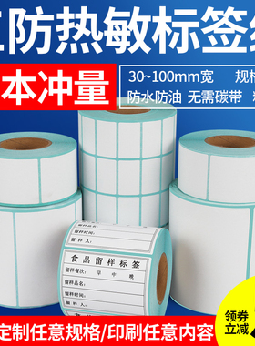 紫泰欣三防热敏纸签纸100x150 100x100 100x80 60x40 40*30