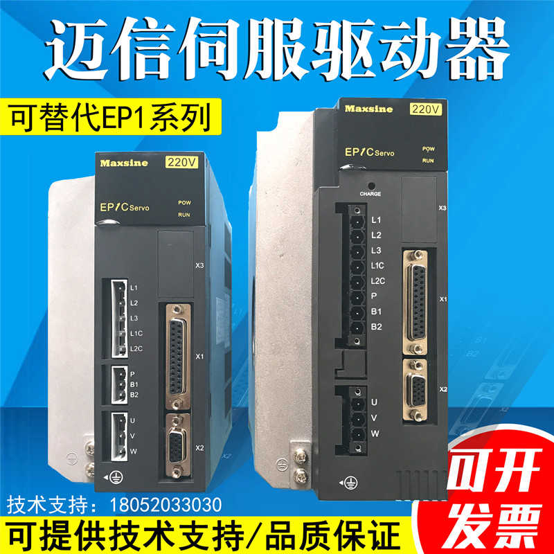 迈信Maxsine伺服驱动器EP1C PLUS TL10F TL15FTL25F驱动器EP1EP3E