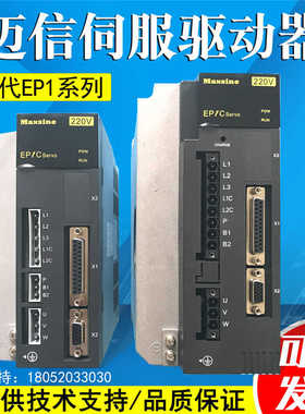 迈信Maxsine伺服驱动器EP1C PLUS TL10F TL15FTL25F驱动器EP1EP3E