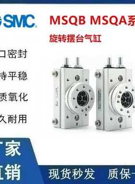 MSQA/MSQB1A/2A/3A/7A/10A/20A/30/50/70/100/200A/R旋转摆动气缸