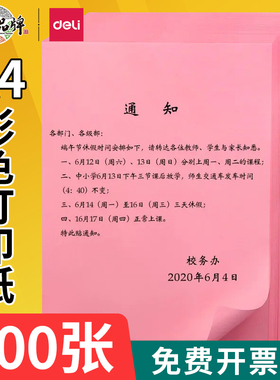 得力粉红色彩色a4彩纸红纸500张加厚80g彩色打印纸粉色复印纸手工