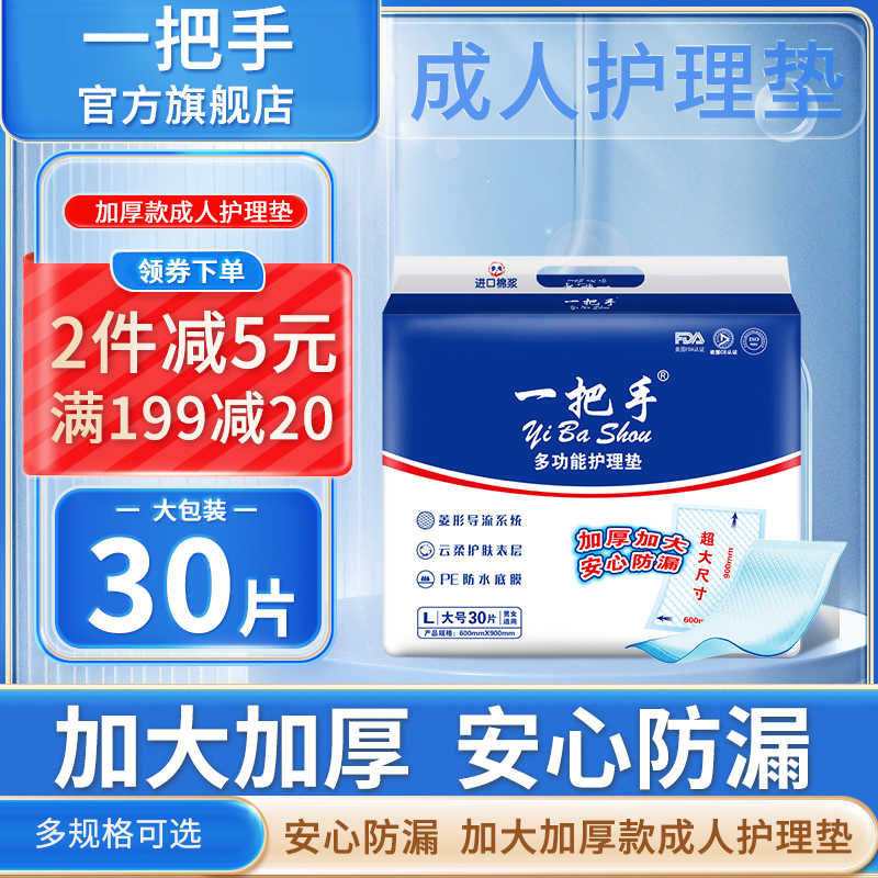 一把手加厚加大多功能护理垫L30片大码老年人婴儿成人隔尿垫 产妇