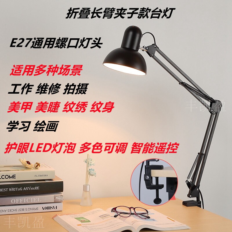 LED长臂36cm折叠护眼台灯夹子学习工作美甲美睫维修绘画纹身