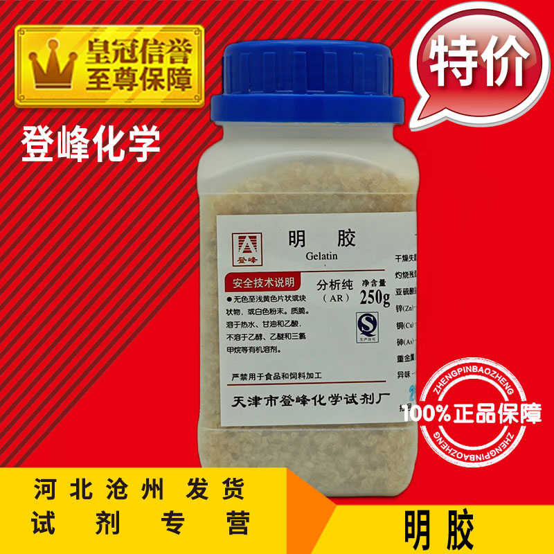 明胶 AR250g 粘合剂化学生化试剂500g化工原料实验用耗材增稠剂