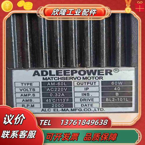 全新台湾ADLEEPOWER爱德利小型马达AM-60L 2