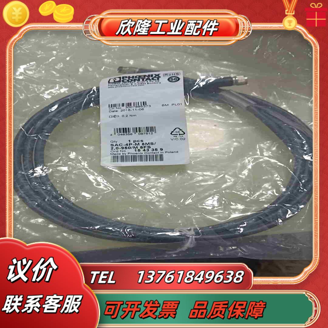 菲尼克斯SAC-4P-M 8MS 1543359现货26根议价